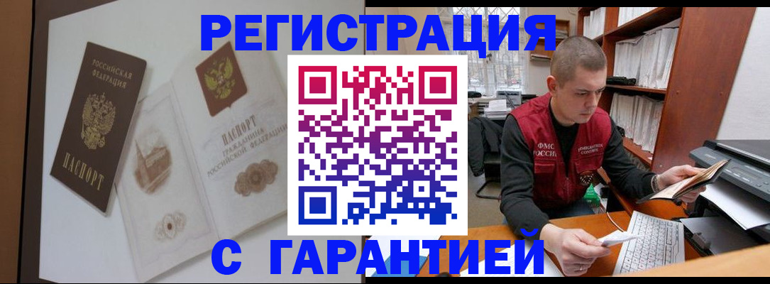 временная регистрация недорого в Завитинске