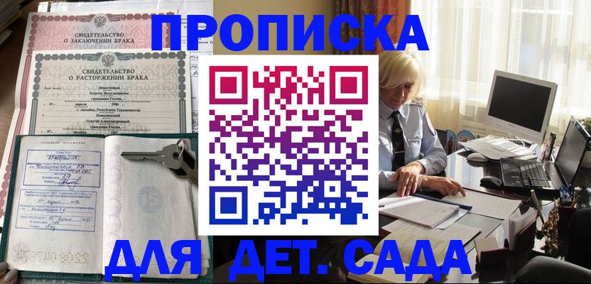 купить прописку в Завитинске