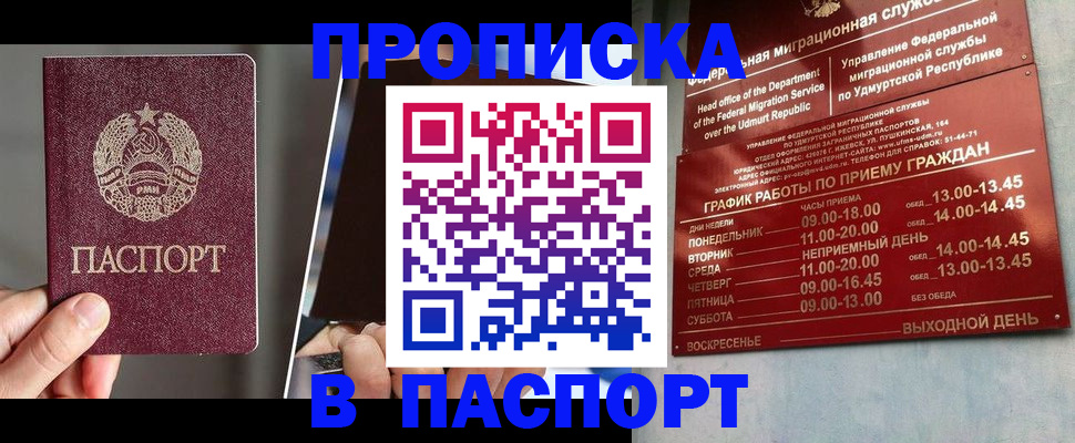 временная регистрация купить в Завитинске