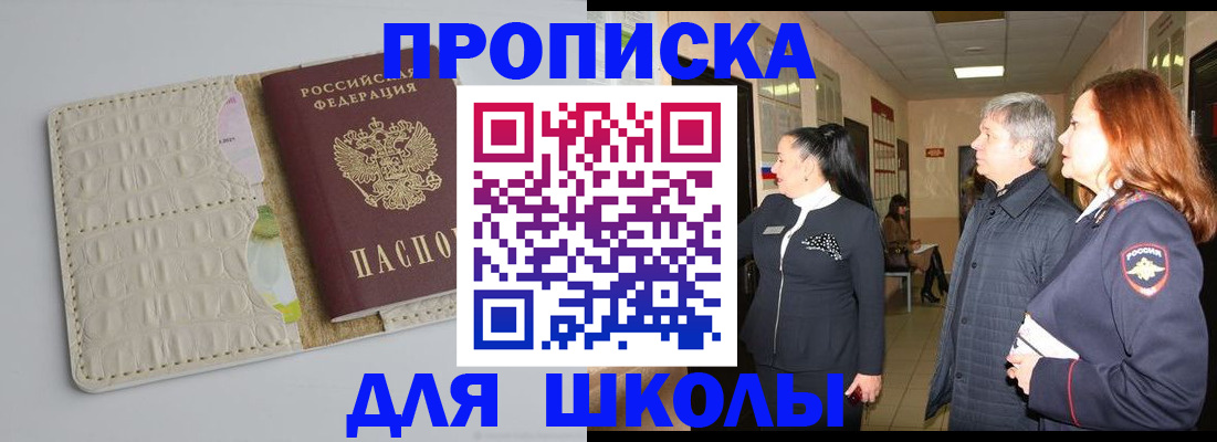 временная прописка в Завитинске