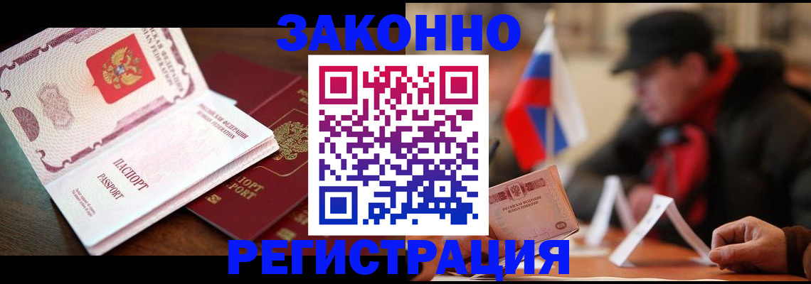 прописка иностранных граждан в Завитинске
