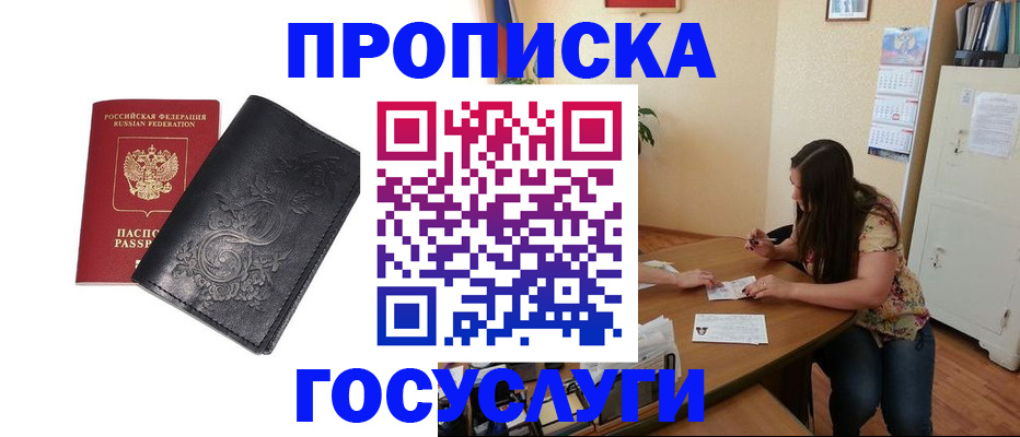 временная регистрация недорого в Завитинске
